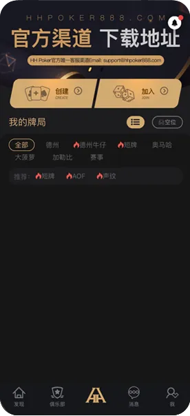 HHpoker官方版中文